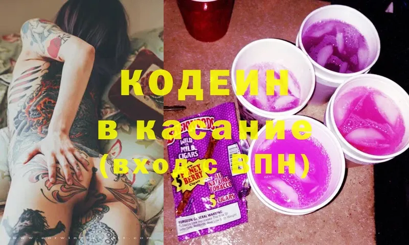 Codein Purple Drank  mega tor  Всеволожск 